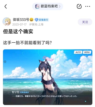 这是百度贴吧「碧蓝档案吧」的用户帖子截图，楼主「御坂333号」发布了手游《碧蓝档案》中角色芹香的泳装剧情场景截图，并配文调侃「这手一抬不就能看到了吗？」，玩梗式吐槽角色立绘的设计，暗示抬手动作会暴露更多内容，在游戏玩家社群中引发趣味讨论。
角色芹香的台词翻译为：「……前辈们，不是说准备工作也算在假期里的吗？」