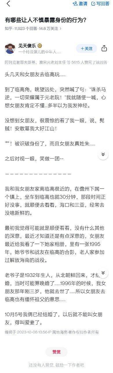 这是知乎用户分享的真实生活经历：作者和女友去临高游玩时，随口喊出《临高启明》相关的P社玩家梗“诛杀马逆，一切荣耀属于元老院！”，没想到女友立刻接梗“髡贼！安敢篡我大好江山！”，两人因此识破彼此都是同好的身份，相视一笑。随后作者补充，女友前往临高其实还有缅怀参加过解放海南战役的祖父的温情原因，最后透露两人已于2023年10月5日结婚，女友升级为爱妻。整个内容既有玩梗的趣味，又饱含温情与甜蜜。