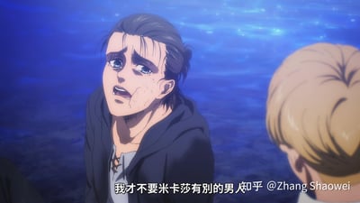 这是一张基于《进击的巨人 最终季》的二次创作动画截图，画面中扎着低马尾的艾伦·耶格尔满脸泪痕，眼眶通红，带着委屈崩溃的神情，对着面前背过身的阿尔敏·阿诺德说出被修改的台词「我才不要米卡莎有别的男人」。原作中该场景是艾伦与阿尔敏在「道路」中的严肃对话，网友替换成在意三笠的恋爱向台词，形成强烈反差，制造出搞笑的玩梗效果。