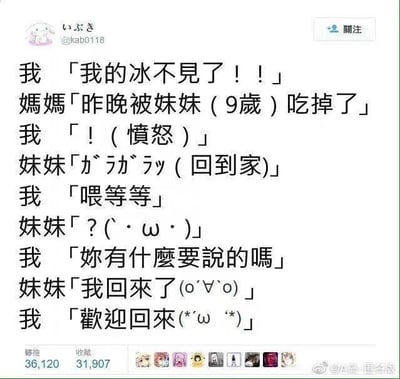 这是一张社交媒体推文截图，内容是一段充满反差感的搞笑家庭对话：“我”发现自己的冰不见了，从妈妈口中得知是9岁的妹妹吃掉了，“我”瞬间愤怒，结果看到回家的妹妹，本来想质问她，可妹妹只是懵懂地说出“我回来了”，“我”立刻心软，转而温柔地回应“欢迎回来”。对话中还加入了日文拟声词“ガラガラッ”（模拟开门回家的声响）和可爱颜文字，既增添了画面感，也强化了妹妹的软萌感，生动展现了面对可爱的家人时，愤怒瞬间消散的温馨又搞笑的日常场景。