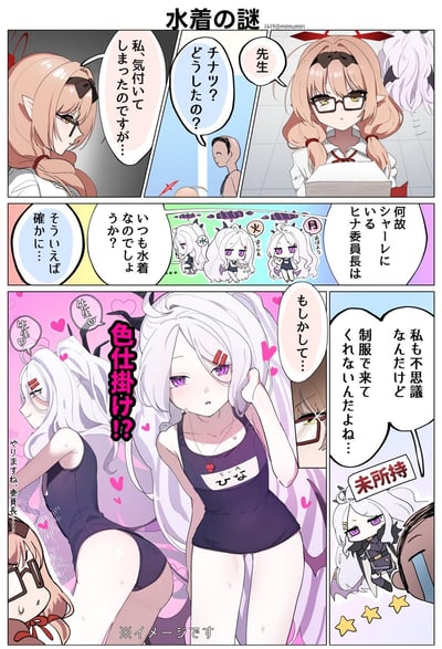 这是一组日式四格漫画，标题为「水着の謎」（泳装之谜）。漫画主要讲述了校园中关于泳装的有趣谜团，登场角色包括金发眼镜少女和白发红纹少女等动漫风格人物。画面色彩鲜明，角色表情生动，通过对话气泡推进剧情发展，整体氛围轻松搞笑。