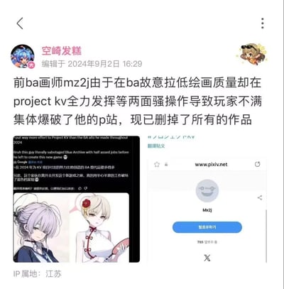 这是一条来自微博的游戏圈爆料内容，用户@空崎发糕 发布消息称，前《蔚蓝档案》（Blue Archive，简称BA）画师mz2j在任职期间，对BA的创作敷衍了事，却在新项目Project KV中全力投入，这种“两面派”的操作引发玩家强烈不满，玩家集体前往他的Pixiv（P站）账号进行“爆破”，目前该画师已删除了P站的所有作品。配图包含海外玩家的英文评论及其中文翻译、该画师P站账号已无作品的页面截图，以及两张疑似该画师创作的《蔚蓝档案》角色插画。