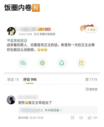 这是一张微博平台的竖屏社交媒体截图，顶部标注“饭圈内卷有”，来自用户“小孟”发布在孟美岐超话的内容：“进来看的路人，你要是有正主的话。希望有一天你正主出事你也能这么说她呢。😊😊😊”，这条微博获得了15次转发、998条评论、7174个赞。在评论区的热评中，有匿名网友回复“笑死😆我正主早进去了”，直接让原博主的诅咒式发言落空，形成反套路的搞笑效果，该回复获得127个赞，成为亮点互动内容，展现了饭圈粉丝之间的特殊调侃与争执场景。