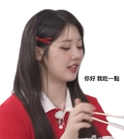 这张梗图用真人综艺节目中女孩子用筷子的动作，配上热门梗“你好 我吃一点”，表达了“我也想要尝一口”的可爱、撒娇心情，非常适合社交聊天时斗图或求分食使用。语气带有轻微的卖萌意味，适用范围广，社交氛围轻松愉快。没有明显双关或暗示。