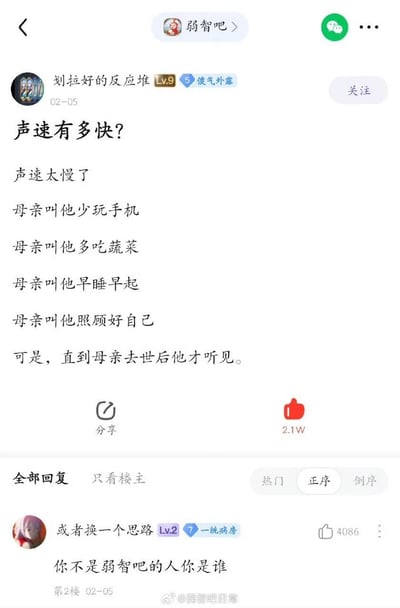 这是百度贴吧“弱智吧”的一则帖子，楼主以“声速有多快？”为引子，用一段文字讲述了一个人在母亲生前对她的各种叮嘱充耳不闻，直到母亲去世后才幡然醒悟“听见”那些话语的故事，用“声速太慢”的比喻，将对亲情忽视后的追悔莫及展现得淋漓尽致。下方热门回复玩起贴吧梗，调侃楼主的风格和弱智吧一贯的无厘头搞笑不符，形成反差感。
