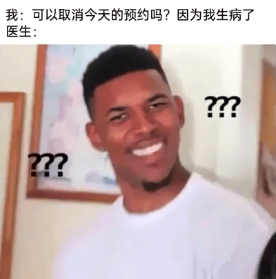 这张梗图展示了一个逻辑悖论的搞笑场景。上方文字显示："我: 可以取消今天的预约吗? 因为我生病了 医生:"，下方是一位穿着白色T恤的黑人男子，他脸上带着困惑的微笑，左右两边各有三个问号特效。图片通过生病的人反而要取消医生预约这一矛盾点制造幽默效果，医生的困惑表情则强化了这种荒谬感。
