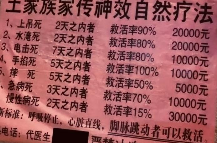 电线杆玄学小广告