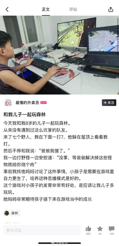 社交媒体截图，展示一位父亲发布的内容，配图为8岁儿子坐在电脑前玩游戏《森林》的场景。父亲在文中描述与儿子共同游戏时，自己对抗七个野人，儿子却躲在屋顶喊饿，事后与妻子讨论通过游戏培养孩子自力更生。内容幽默又温馨，体现了亲子游戏中的趣事。