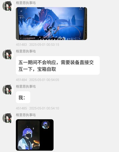 这是一段社交平台的聊天记录截图，用户「格里恩执事咕」先是分享了一张游戏中BOSS释放技能的战斗画面，随后模拟游戏NPC的语气发布消息：“五一期间不会响应，需要装备直接交互一下，宝箱自取”，最后配上一张头顶问号、表情疑惑的卡通角色图，以此调侃游戏NPC在五一假期“自动放假”的设定，用生活化的假期场景和游戏内容结合，制造出有趣的反差感，精准传递出玩家看到这种回复后的困惑心情。