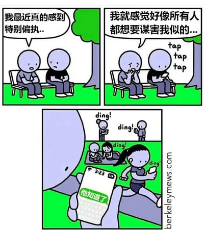 这是一个三格连环漫画，描绘了现代人的社交焦虑。第一格中，左侧人物对右侧人物说自己感到特别偏执；第二格中，左侧人物进一步表达感觉所有人都想谋害自己，而右侧人物正在用手机打字，旁边有'tap tap tap'的拟声词；第三格则揭示公园里所有人都在看手机，手机不断发出'ding!'的提示音，最后特写显示手机屏幕上有'他知道了'的消息，形成黑色幽默效果。