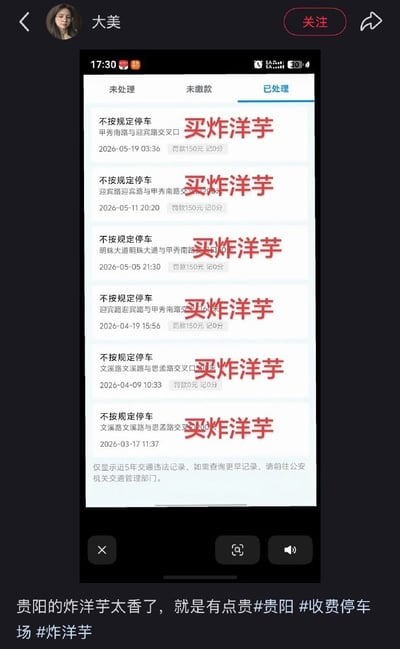 整张图是社交媒体用户发布的帖子截图，主体为手机上的交通违法处理记录页面，页面处于“已处理”标签下，共展示6条不按规定停车的违法记录，违法地点都在贵阳境内，大部分处罚为罚款150元记0分，每条记录的右侧都被添加了红色的“买炸洋芋”字样，说明每次违停都是为了购买当地小吃炸洋芋；帖子底部配文“贵阳的炸洋芋太香了，就是有点贵”，并附带了相关话题，以黑色幽默的方式吐槽自己为了吃炸洋芋多次违停，累计的罚款成本远高于炸洋芋本身的价格。