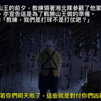 安西教练