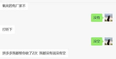 这是一张微信聊天界面的截图，左侧白色气泡为提问者发出的消息，右侧绿色气泡为回复者发出的消息。提问者首先询问对方有没有做氧化相关的厂家资源，得到对方“没有”的回复后，又提出让对方帮忙打听，被对方以“没空”拒绝，最后提问者发送消息表示自己之前曾经帮对方砍了两次拼多多，从来没说过没空，暗指对方不愿意回帮自己的小忙，是人情往来不对等的表现，内容充满吐槽感。