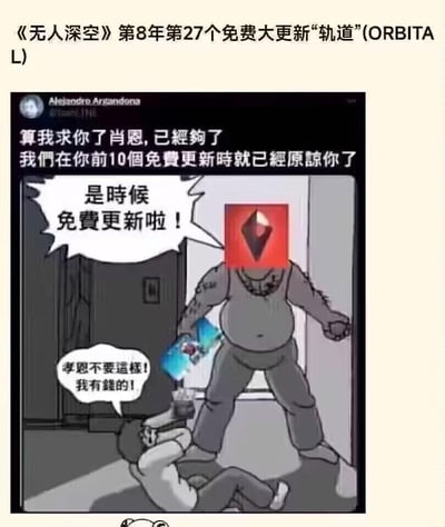 图片上方为《无人深空》第8年第27个免费大更新“轨道”(ORBITAL)的标题文本，下方是模拟社交媒体帖子的截图，用户名Alejandro Aristidou发文：“算我求你了肖恩，已經夠了 我們在前10個免費更新時就已經原諒你了”。中间是一幅漫画风格插图，一个红色钻石头角色站立着，对倒地的角色喊出“是時候免費更新啦！”，倒地角色则哀求“肖恩不要這樣！我有錢的！”。整体通过夸张对话调侃《无人深空》持续推出免费更新的现象，带有幽默和玩家对游戏持续支持的调侃意味。