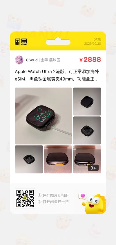 这是一张竖版的闲鱼商品分享卡片。顶部为黄色栏，左侧有“闲鱼”标识，右侧标注日期 2026/09/30。商品信息区显示卖家头像、用户名“C6oud”、所在地“金华 婺城区”，右侧用醒目的红色字体标价“¥2888”。商品简介写明出售“Apple Watch Ultra 2港版”，称可正常添加海外 eSIM，表壳为黑色钛金属、尺寸49mm，功能全部正常，句末以省略号截断。下方是六张商品实拍图拼贴，展示手表正面表盘、背面传感器、表身边框、数码表冠、橙色操作按钮等细节，其中一张图上还有“3+”的图片数量提示。卡片底部左侧是闲鱼二维码，右侧写有“①保存图片到相册 ②打开闲鱼扫一扫”，并配有眨眼开心的黄色闲鱼卡通形象。整体用于在站外分享商品并引导买家进入闲鱼查看或购买。