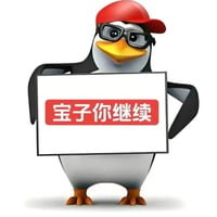 高雅人士企鹅