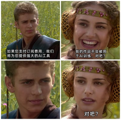 这是一张改编自《星球大战》影视片段的四格连环梗图，通过安纳金·天行者与帕德梅·阿米达拉的对话和表情变化，讽刺了当前AI工具服务商的矛盾处境：一边推销付费的强大AI工具，一边对创作者“作品是否会被用于AI训练”的问题含糊其辞。帕德梅从满怀期待到错愕失望的表情，搭配安纳金心虚回避的神态，精准戳中了创作者对自身作品版权被AI未经授权使用的焦虑与担忧，生动展现了AI发展过程中的版权争议问题。