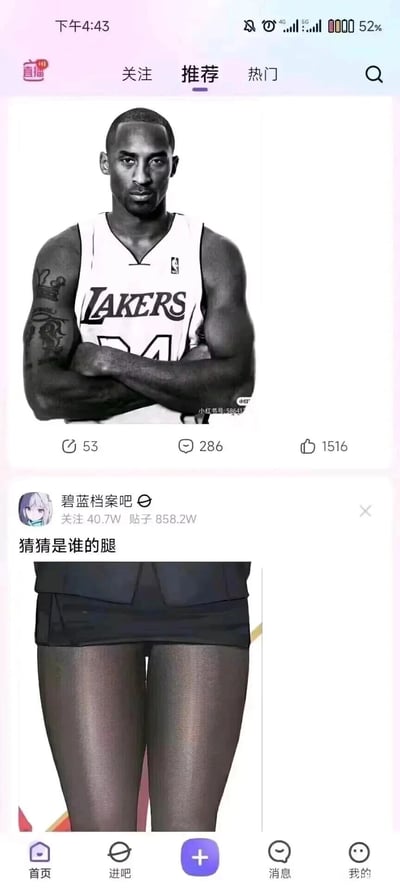 这是一张百度贴吧推荐页面的竖屏手机格式截图，页面分为上下两个内容模块。上方是NBA传奇球星科比·布莱恩特的黑白照片，他身着洛杉矶湖人队24号球衣，双臂交叉抱于胸前，神情严肃，照片右下角带有小红书的水印，下方标注有53次转发、286条评论、1516个点赞；下方是百度贴吧“碧蓝档案吧”的帖子，该贴吧拥有40.7万关注者与858.2万帖子，帖子标题为“猜猜是谁的腿”，仅展示了穿着黑丝的腿部特写，属于二次元社群常见的互动类内容。页面顶部有“关注、推荐、热门”的导航栏，底部有贴吧的功能导航按钮。