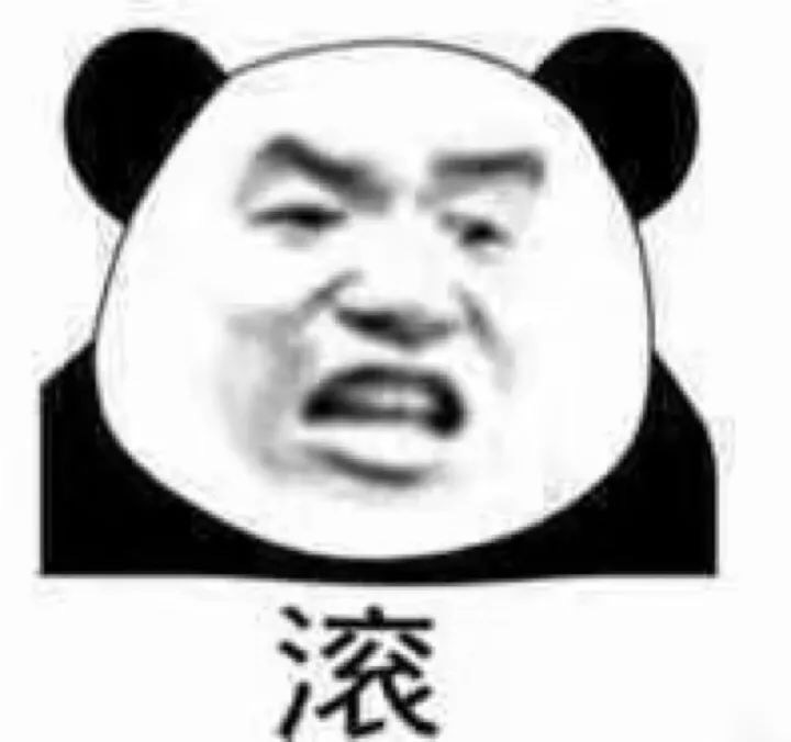 愤怒熊猫头喊滚表情包