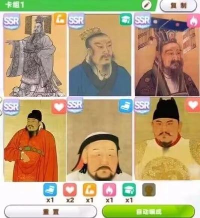 图片为竖版多图拼接的卡牌组界面，顶部绿色导航栏显示“卡组1”及“复制”按钮。界面包含6张SSR稀有度卡牌，每张卡牌展示一位中国古代历史人物（疑似官员或帝王）的肖像画，人物身着传统服饰，表情多为严肃庄重，姿态各异（如拱手、立像等）。卡牌下方标注“SSR”字样及不同功能图标（爱心、火焰、书本等），底部设有“重置”和“启动编成”按钮，整体模仿手游抽卡界面，将历史人物趣味化为顶级游戏卡牌。