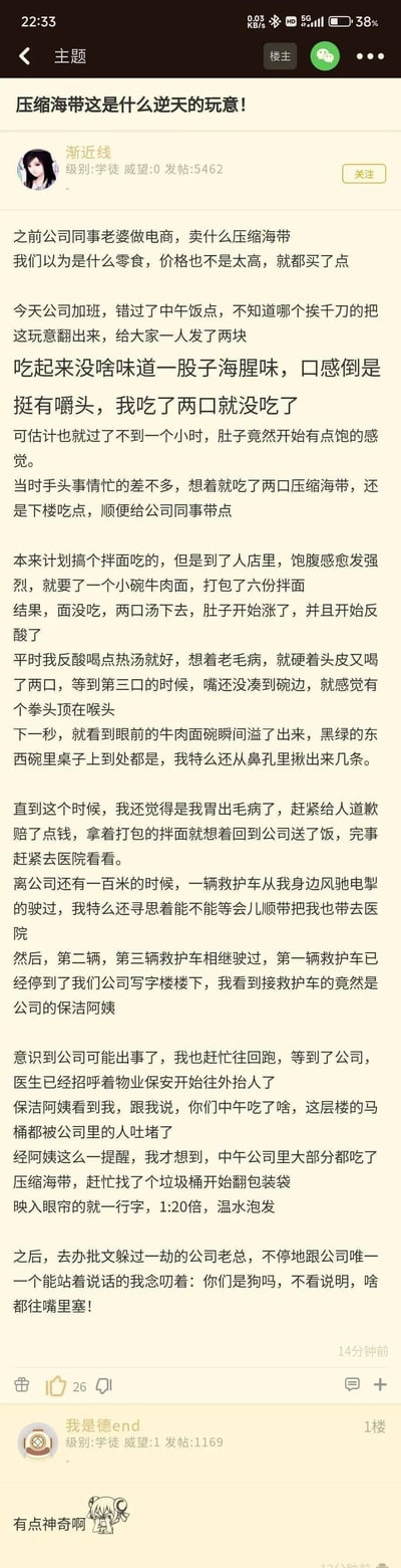 这是一张社交媒体聊天记录截图，展示了用户“蔡有钱”分享的一次职场食品安全事件。内容讲述公司同事购买压缩海带当零食，食用后出现集体食物中毒症状，包括呕吐、腹泻等，甚至需要救护车送医。聊天中详细描述了食用后的不适反应、就医过程，以及公司老板事后吐槽“你们是狗吗，不看说明，啥都往嘴里塞”的趣事。截图包含用户头像、发布时间、点赞数等社交元素，整体风格为竖屏手机格式的聊天界面。