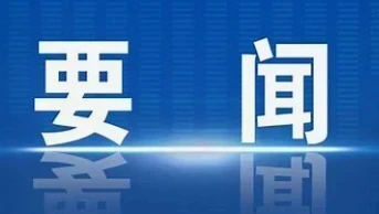 这是一张横版的纯文字引导图，背景为带有科技感的深蓝色渐变，画面中央是醒目的白色大号字体“要闻”，文字下方配有对应的倒影效果，整体视觉风格正式规整，主要用于提示受众接下来将呈现重要新闻内容，图中内容无谐音梗、双关或暗示性含义。