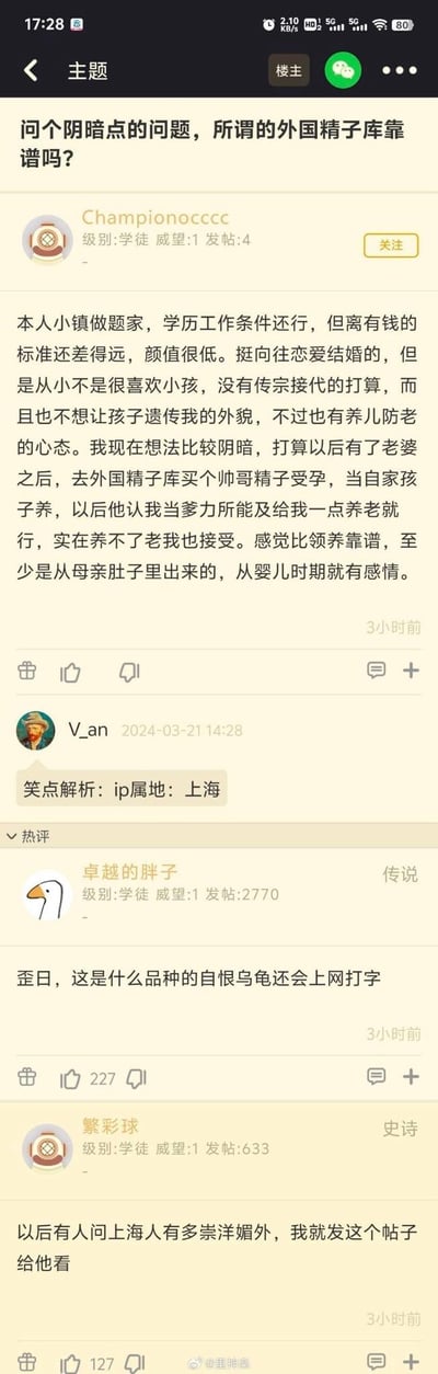 这是一张论坛帖子的竖屏截图，楼主（IP属地上海）自称是小镇做题家，因嫌弃自身颜值低，虽向往婚姻但不想让孩子遗传自己外貌，同时抱有养儿防老的想法，计划婚后让妻子使用外国精子库的帅哥精子受孕，将孩子当作亲生孩子抚养以获取养老支持，还认为这种方式比领养更靠谱。评论区用户纷纷吐槽，V_an调侃其IP属地上海，热评里“卓越的胖子”吐槽楼主是“自恨乌龟”，“繁彩球”则指责楼主崇洋媚外，整个帖子围绕这个争议性想法展开，充满了嘲讽的氛围。