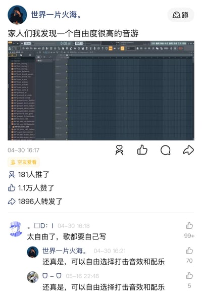 这是一张社交媒体帖子截图，用户“世界一片火海。”发布内容称“家人们我发现一个自由度很高的音游”，配图是专业数字音频工作站FL Studio的编曲操作界面，故意将编曲软件戏称为音游制造笑点；评论区有网友接梗调侃“太自由了，歌都要自己写”，发帖人也顺势配合玩梗称“还真是，可以自由选择打击音效和配乐”，后续还有其他网友重复该梗回应，整体用错位认知的方式制造幽默效果，是面向音乐爱好者圈层的趣味玩梗内容。