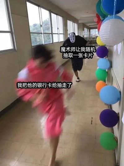 走廊场景中，左侧窗户透进自然光，右侧墙面挂满彩色气球。前景穿粉色衣服的人因快速奔跑产生明显运动模糊，后方戴白色面具、穿深色衣服的人正追赶。图中文字“魔术师让我随机抽取一张卡片”与“我把他的银行卡给抽走了”形成幽默反差，通过曲解“抽卡”含义制造笑点，展现了一场荒诞的追逐闹剧。