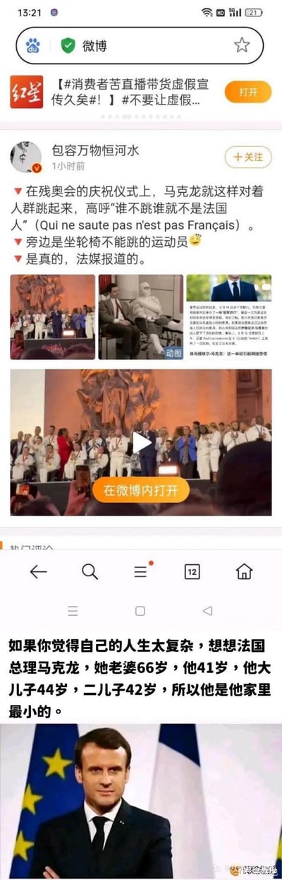 这是一张在微博平台流传的拼接图文，分为上下两部分：上半部分是微博用户“包容万物恒河水”发布的内容，称在残奥会庆祝仪式上，马克龙对着人群高呼“谁不跳谁就不是法国人”，而现场有坐轮椅无法跳跃的残奥运动员，配现场视频截图、动图及相关报道截图，声称内容来自法媒；下半部分是网络流传的调侃段子，称马克龙41岁，妻子66岁，妻子的大儿子44岁、二儿子42岁，马克龙是家中年龄最小的，配马克龙官方照片。整体内容以讽刺、调侃的方式呈现马克龙的两个争议点，引发网络讨论。