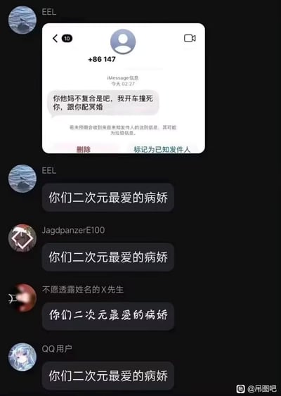这是一张社交媒体聊天记录截图，顶部为用户EEL分享的iPhone iMessage短信截图，发信号码为147开头的未知号码，内容是发件人用开车撞死对方、配冥婚的极端言论威胁对方同意复合，系统也提示该信息大概率为垃圾信息；后续EEL、JagdpanzerE100、不愿透露姓名的X先生、QQ用户四名用户先后重复发送相同话术“你们二次元最爱的病娇”，用现实中偏执恐怖的极端骚扰行为玩梗，讽刺部分二次元受众追捧的“病娇”设定放到现实中本质是令人恐惧的违法骚扰行为，图片右下角带有百度贴吧吊图吧的水印。