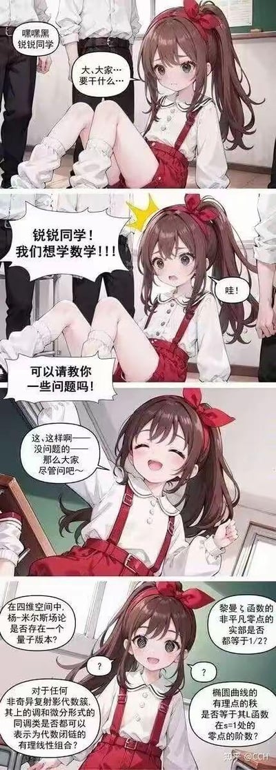 这是一组四格连环漫画，讲述双马尾女孩锐锐在校园中的有趣经历。第一格：锐锐坐在地上，面对靠近的同学紧张询问“大,大家…要干什么…”；第二格：同学们兴奋大喊“锐锐同学! 我们想学数学!!!”，让她惊讶；第三格：锐锐开心答应“没问题的——那么大家尽管问吧~”；第四格反转，同学抛出“四维空间杨-米尔斯场论量子版本”“黎曼ζ函数零点实部”等超难数学题，锐锐瞬间困惑。通过日常求助与硬核难题的反差制造幽默，展现戏剧性转变。