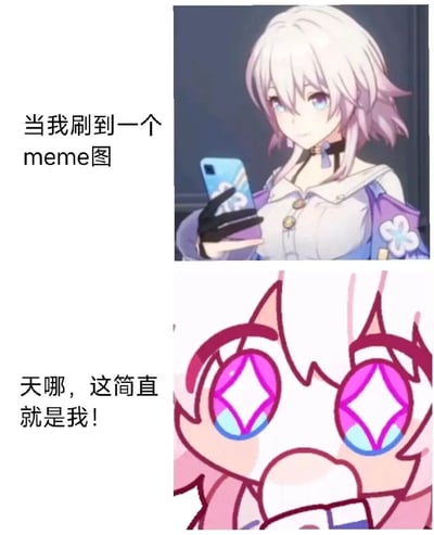 图片为上下两格的多图拼接结构，采用图文混排形式。上半部分左侧配有文字“当我刷到一个meme图”，右侧是一位白发粉挑染的动漫女性角色，她身着带有花朵装饰的白色上衣，戴着黑色手套，正手持蓝色手机平静观看。下半部分左侧文字为“天哪，这简直就是我！”，右侧是一个卡通角色的面部特写，该角色有着超大的粉色菱形瞳孔，表情夸张，嘴巴微张，呈现出惊喜又共鸣的神态。整体通过前后对比，幽默地展现了人们刷到与自身高度契合的meme图时的真实反应。