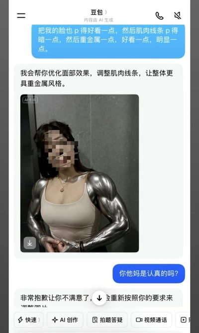 这是一张豆包AI聊天界面的竖屏手机截图，用户向AI发送修图需求，要求把自己的脸P得更好看，将肌肉线条调得暗一些，整体做成更明显好看的重金属风格；AI生成修改后的图片，错误理解了“重金属”风格的含义，把人物的双臂肌肉修成了亮银色的实体金属质感效果，完全偏离了用户想要的风格；用户看到离谱的结果后愤怒发出质问“你他妈是认真的吗？”，AI回复表示抱歉并会重新按照要求修改，整体内容因为AI曲解人类需求的离谱效果十分搞笑，是趣味AI梗图。
