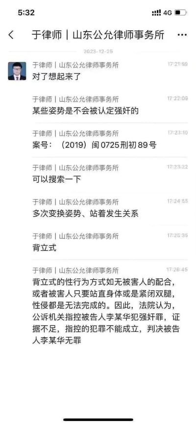 这是一张2023年12月25日的手机聊天记录截图，来自山东公允律师事务所的于律师。于律师在聊天中分享了一起编号为（2019）闽0725刑初89号的刑事判决案例：被告人李某华被指控犯强奸罪，法院认为背立式性行为需要被害人配合才能完成，若被害人站直身体或紧闭双腿，性侵无法实施，因此判定公诉机关证据不足，李某华无罪。于律师还提到了案件中存在多次变换姿势、站着发生关系的细节，并引导可搜索该案号了解详情。