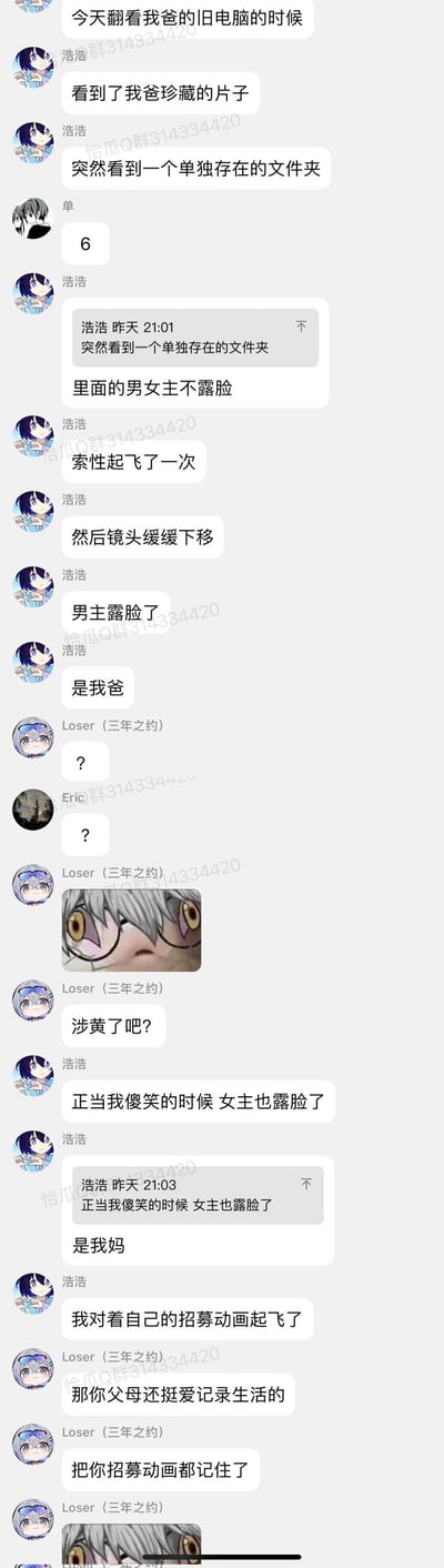 这是一段QQ群的聊天记录截图，群友浩浩分享了自己的社死经历：翻爸爸的旧电脑时，发现一个文件夹里的私密视频，一开始男女主不露脸，他观看后镜头下移，男主露脸是自己的爸爸，接着女主也露脸是妈妈，最后他用双关梗调侃自己是对着「自己的招募动画」（指代自己的出生过程）看了这段视频。群友先是发出疑惑，最后用玩梗的方式调侃他父母爱记录生活。
其中「招募动画」是双关梗，隐晦指代自己的出生过程，是这段聊天的笑点核心。