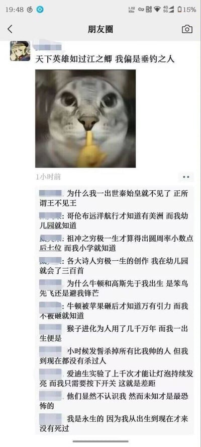 这是一张竖版的微信朋友圈截图，顶部为手机状态栏，朋友圈发布者的头像为卡通形象，昵称已被打码，发布文案为“天下英雄如过江之鲫 我偏是垂钓之人”，下方搭配了一张瞪大眼睛、嘴部叼着黄色物体的猫咪疑惑表情包，发布时间显示为1小时前。下方的评论区有多条匿名用户的搞笑发言，均采用“历史名人耗费大量时间精力才取得的成果，我很小的时候就轻松掌握/知晓”的荒诞逻辑进行吹牛玩梗，内容包括调侃自己出生后秦始皇就消失是“王不见王”、幼儿园就知道哥伦布发现的美洲、小学就懂祖冲之算出的圆周率、不需要被苹果砸就知道万有引力、出生就完成了猴子千万年的进化、按开关就能做到爱迪生上千次实验才实现的灯泡点亮效果等等，还有“我是永生的因为我从出生到现在从来没死过”这类逻辑荒谬的搞笑发言，整体内容诙谐有趣，通过强行碰瓷名人成就制造笑点。