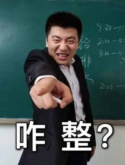 整张图的主体是考研指导名师张雪峰，他身穿黑色西装搭配浅色衬衫，站在写有日程安排和手写汉字的绿色教学黑板前，面部表情夸张，皱着眉眼咧嘴，手中握着白色粉笔，伸出食指直直指向镜头方向，图片底部配有三个白色加粗带黑边的大字“咋整？”，整体传递出遇到难题不知如何处理的疑惑无奈情绪，喜剧效果强烈。