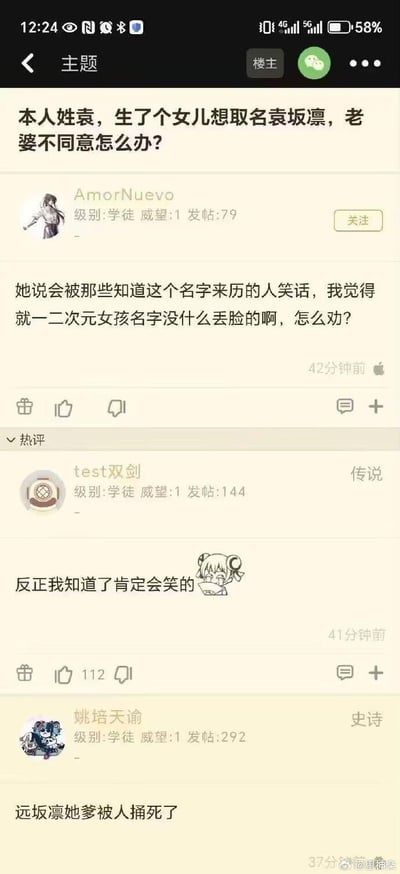 这是一张论坛求助帖截图，楼主姓袁，想给刚出生的女儿取名“袁坂凛”——谐音二次元作品《Fate系列》里的角色远坂凛，但妻子担心孩子会被知晓名字来历的人笑话，楼主因此求助网友该如何劝说。热评区里，有网友直白表示知道这个名字肯定会笑，还有网友玩梗指出“远坂凛她爹被人捅死了”，精准戳中二次元爱好者的笑点，用角色的剧情梗来调侃这个取名想法，引发趣味共鸣。