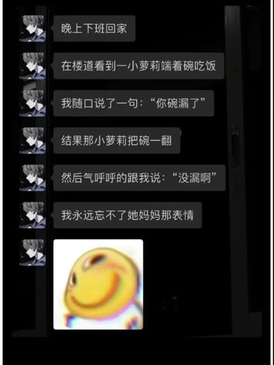 这是一张聊天式梗图，讲述了一个人下班回家在楼道看到一个小女孩端着碗吃饭，随口说'你碗漏了'，结果小女孩把碗一翻说'没漏啊'，最后忘不了她妈妈表情的搞笑故事。底部配有一个扭曲的黄色笑脸表情符号，增强了幽默效果。