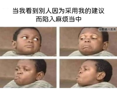 这是一张由四格图片拼接而成的文字加注表情包，上方配有文字“当我看到别人因为采用我的建议而陷入麻烦当中”。四格图中是同一个黑人小男孩，他的神态和动作依次变化：第一格眼睛向上翻，面露心虚；第二格眉头紧皱，眼睛半睁，满脸愧疚不安；第三、四格分别向左右两侧歪头扭脸，将脸转向一边，生动地刻画了自己给出的建议导致他人陷入麻烦后，当事人内心心虚、愧疚，却又不想面对现实、试图逃避责任的复杂又尴尬的心理状态，非常贴合日常生活中出主意坑了别人后的真实反应。