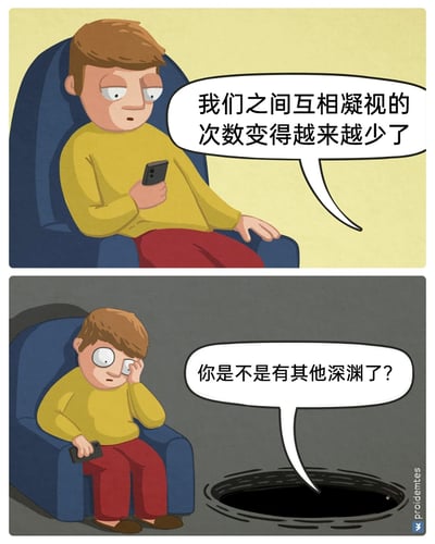 这是一幅由两格组成的讽刺类卡通漫画，化用尼采“当你凝视深渊时，深渊也在凝视你”的名言，将手机等电子设备隐喻为人所凝视的“深渊”。第一格中，卡通男子坐在蓝色沙发上，手持手机，神情落寞地说道“我们之间互相凝视的次数变得越来越少了”，暗指自己不再像以前一样长时间盯着手机屏幕；第二格画面色调变暗，男子手撑着头，满脸焦虑苦恼，地面出现一个漆黑的深渊洞口，深渊以拟人化的语气质问男子“你是不是有其他深渊了？”，这里的“其他深渊”指代其他电子设备，漫画以此调侃当代人过度依赖电子设备，将其当作精神寄托的荒诞状态，讽刺了人们被电子设备绑架，与现实生活疏离的现状。