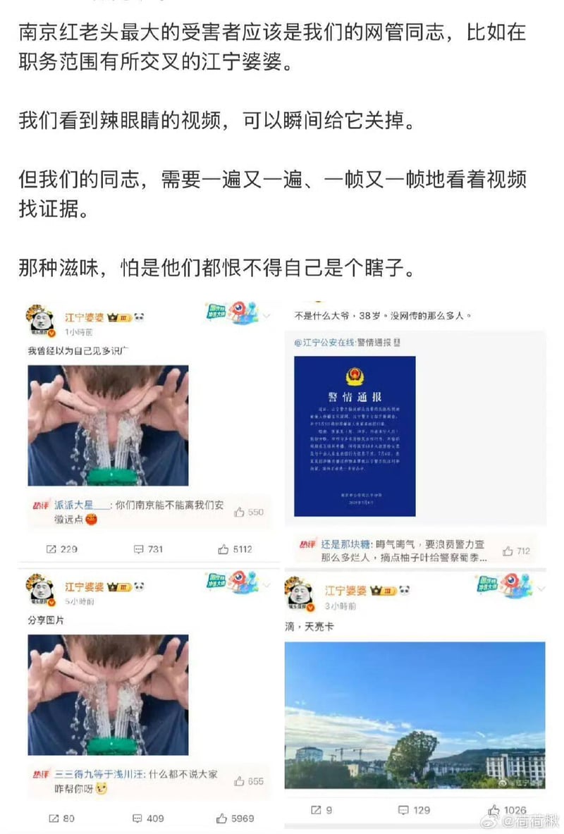 南京红姐事件