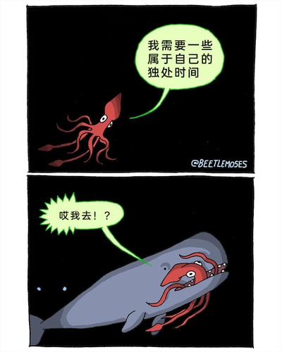 这是一幅由BEETLEMOSES创作的两格连环卡通漫画，背景设定在漆黑的深海环境中。第一格画面里，一只红色鱿鱼游动着，说出“我需要一些属于自己的独处时间”的台词，表达出想要独自静处的诉求；第二格画面发生反转，这只鱿鱼被抹香鲸含在了嘴里，鱿鱼此时发出“哎我去！？”的惊讶感叹，利用自然界中抹香鲸捕食鱿鱼的生态关系，制造出强烈的反差搞笑效果，让原本普通的“求独处”的诉求变成了充满意外的搞笑结局。