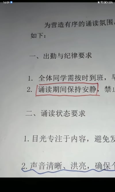 一张诵读要求规定文档的截图，内容分为出勤与纪律要求和诵读状态要求两部分。其中"诵读期间保持安静"被红色方框标记，"声音清晰、洪亮，确保个"被蓝色波浪线标记。文档似乎是学校或班级用于规范学生诵读行为的规定。