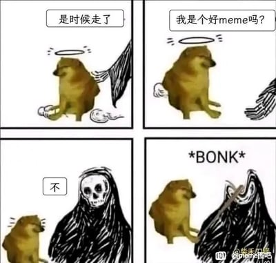 这是一组结合了Doge和死神梗的四格漫画，在诙谐气氛下上演了一出自嘲与反转。故事中Doge面对死神，询问自己是不是好meme，结果被回答“不”，随即Doge把死神“BONK”了一下，整幅图充满黑色幽默和网络自嘲的气氛。漫画采用了经典的欧美“死神带走灵魂”梗结构，加入Doge和BONK等流行网络元素，显得十分搞笑和反差。此处的BONK还带有网络梗表情包常见的“敲打”含义，有双关和幽默效果。