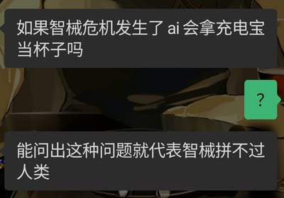 这是一张聊天记录截图，背景为模糊的动画风格画面。图中第一位发言者提出无厘头脑洞问题：如果智械危机发生了AI会拿充电宝当杯子吗，第二位发言者仅回复了一个问号表示疑惑，随后第一位发言者给出回应称能问出这种问题就代表智械拼不过人类。该内容用毫无逻辑的跳脱脑洞调侃人类的思维发散程度远高于AI，智械根本无法理解这类荒诞的想法，自然也赢不了人类。针对图中的问题，实际上AI属于智能机械，并不需要喝水进食，充电宝是用于供电的电子配件，和装液体的杯子功能完全不同，所以不存在AI把充电宝当杯子的情况，这个问题本身就是用来制造笑点的脑洞设问。