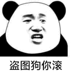 熊猫头怼盗图狗表情包