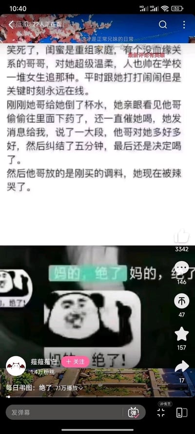 这是一张抖音平台的图文内容截图，上方是一段搞笑日常段子：讲述博主的闺蜜是重组家庭，有个对她很好的无血缘哥哥，某天哥哥给她倒水时偷偷“下药”，闺蜜纠结五分钟后决定喝下，结果哥哥放的是辣调料，闺蜜被辣哭。下方搭配了“妈的，绝了”的熊猫头表情包，用反转的整蛊情节制造笑点，展现了兄妹间打打闹闹的欢乐日常。