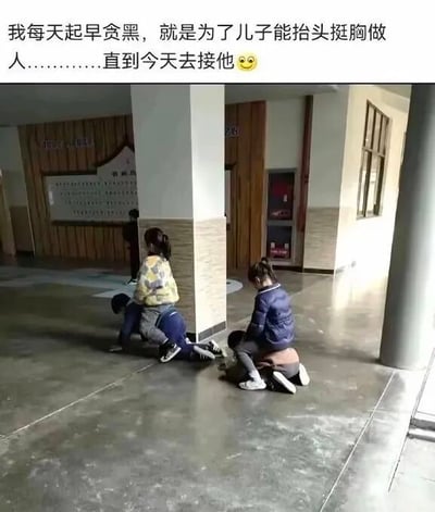 图片上方配有文字：'我每天起早贪黑，就是为了儿子能抬头挺胸做人……直到今天去接他😅'，下方是一张实拍照片。照片中显示在学校走廊里，一名穿着深色衣服的小男孩跪在地上，背上还坐着另一名穿着浅色衣服的孩子，旁边还有其他孩子坐着或站着。文字中父亲对儿子'抬头挺胸做人'的期望与照片中儿子跪地当'坐骑'的滑稽场景形成强烈反差，产生幽默效果。